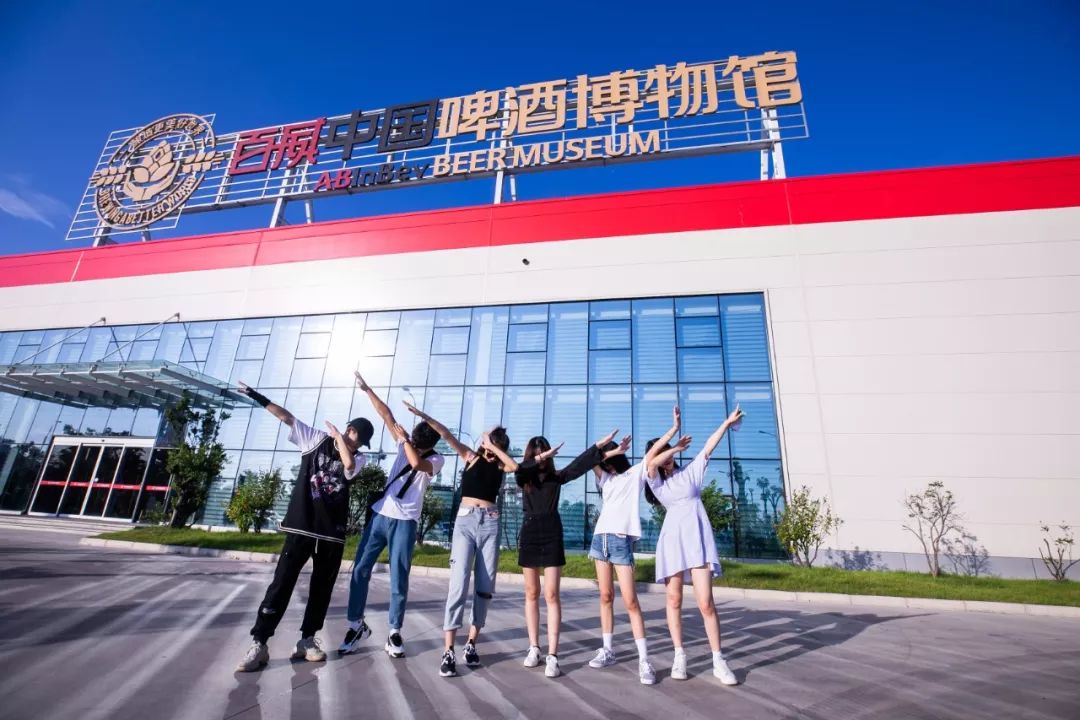 報告:我想去百威中國那個啤酒展覽館打卡品美酒佳肴|國潮范這么閃 - 第1張 - 會展活動策劃CCASY.COM 報告:我想去百威中國那個啤酒展覽館打卡品美酒佳肴|國潮范這么閃 - 第1張