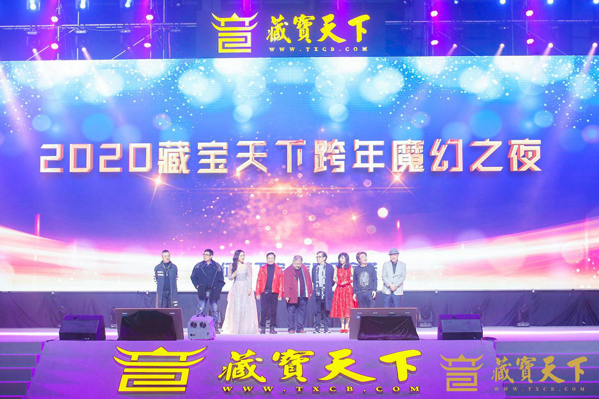 2020藏寶天下魔幻之夜跨年晚會(huì)活動(dòng)，開(kāi)啟穿越時(shí)空秀