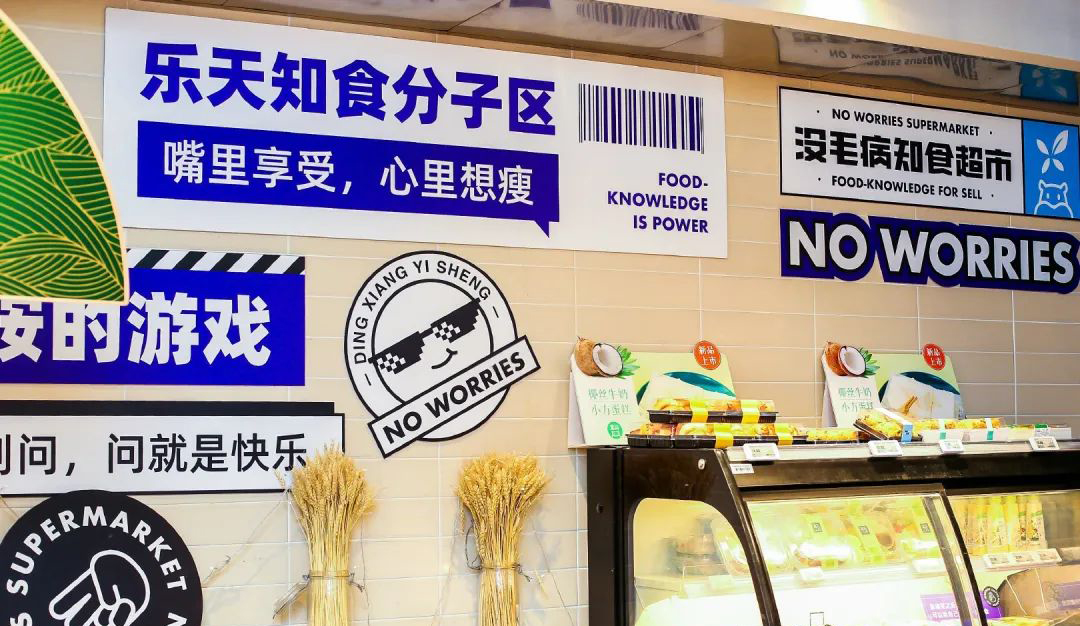 丁香沒毛病IP快閃店活動(dòng)策劃把盒馬整成了健康飲食場(chǎng)景，有趣