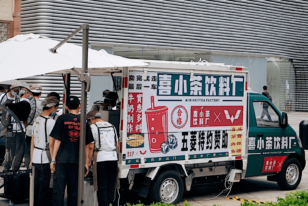 史上最有趣的茶飲跨界快閃店活動策劃從一輛五菱小車車開始