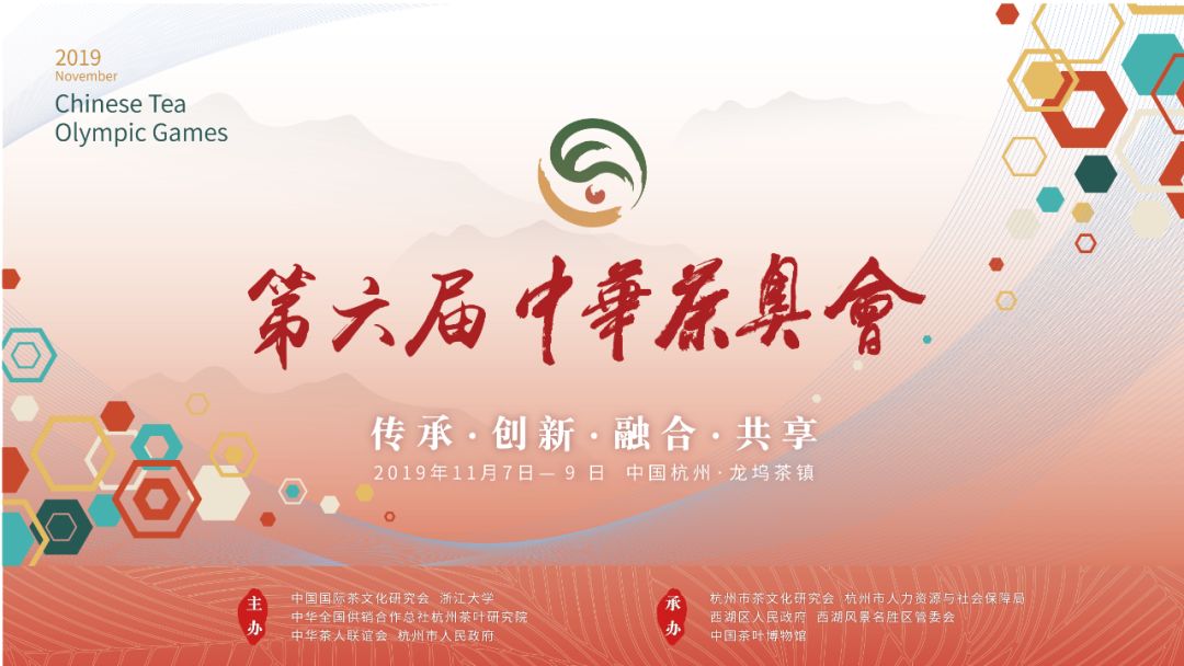 第六屆中華茶奧會 - 第1張 - 會展活動策劃CCASY.COM 第六屆中華茶奧會 - 第1張