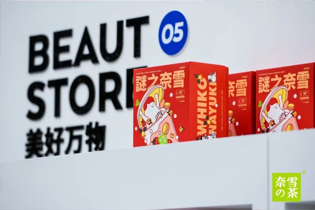 奈雪的茶5周年生日派對(duì)活動(dòng)策劃造了一場(chǎng)2020最強(qiáng)寵粉節(jié) - 第25張 - 會(huì)展活動(dòng)策劃CCASY.COM 奈雪的茶5周年生日派對(duì)活動(dòng)策劃造了一場(chǎng)2020最強(qiáng)寵粉節(jié) - 第25張