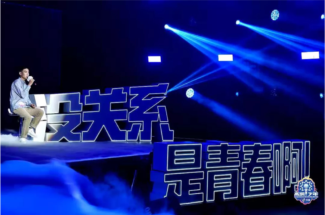 高調(diào)少年-抖音大學(xué)生音樂賽事活動策劃決賽夜為高調(diào)青春正名 - 第12張 - 會展活動策劃CCASY.COM 高調(diào)少年-抖音大學(xué)生音樂賽事活動策劃決賽夜為高調(diào)青春正名 - 第12張