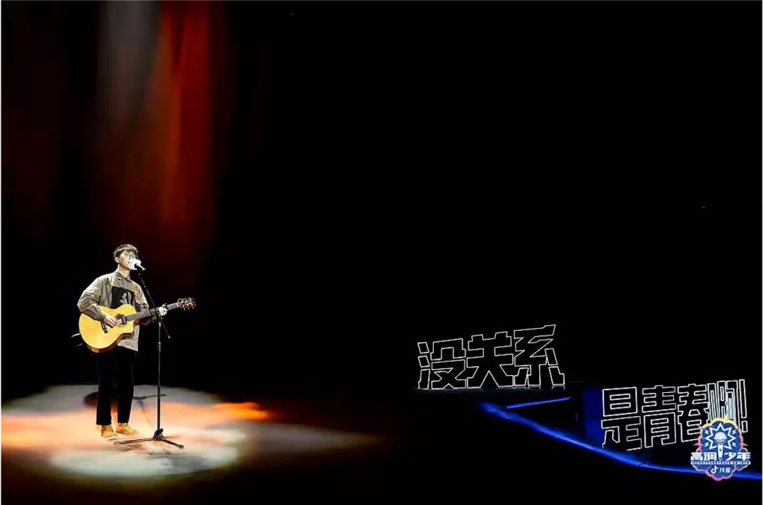 高調(diào)少年-抖音大學(xué)生音樂賽事活動策劃決賽夜為高調(diào)青春正名 - 第16張 - 會展活動策劃CCASY.COM 高調(diào)少年-抖音大學(xué)生音樂賽事活動策劃決賽夜為高調(diào)青春正名 - 第16張