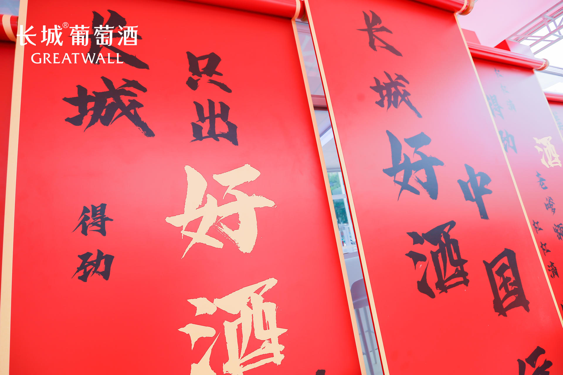 長(zhǎng)城葡萄酒“長(zhǎng)城好酒中國(guó)行”快閃店活動(dòng)策劃開(kāi)啟煥新新舉措