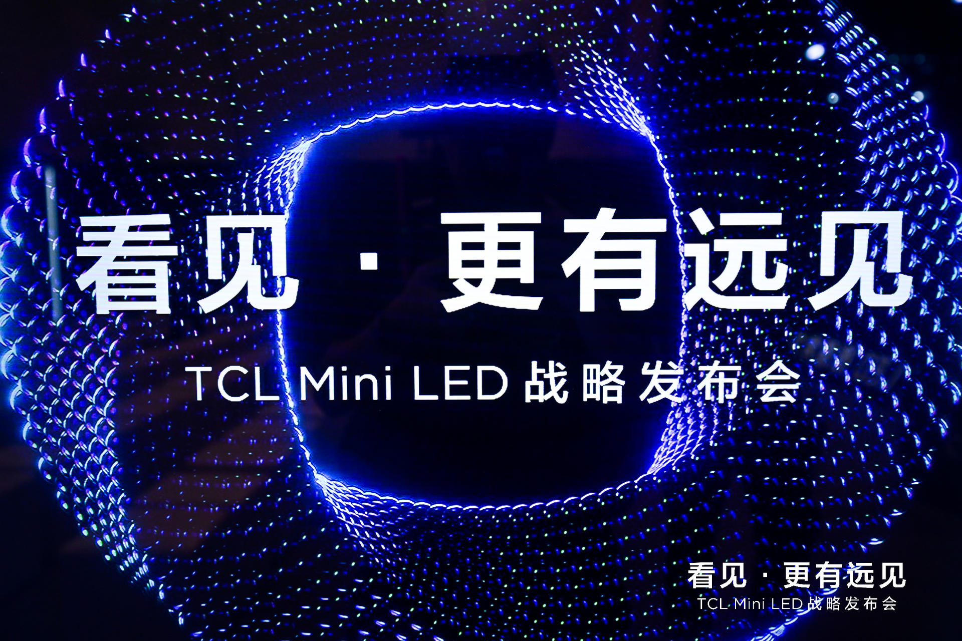 TCL Mini LED戰(zhàn)略發(fā)布會(huì)活動(dòng)策劃全面開(kāi)啟大屏顯示的新紀(jì)元