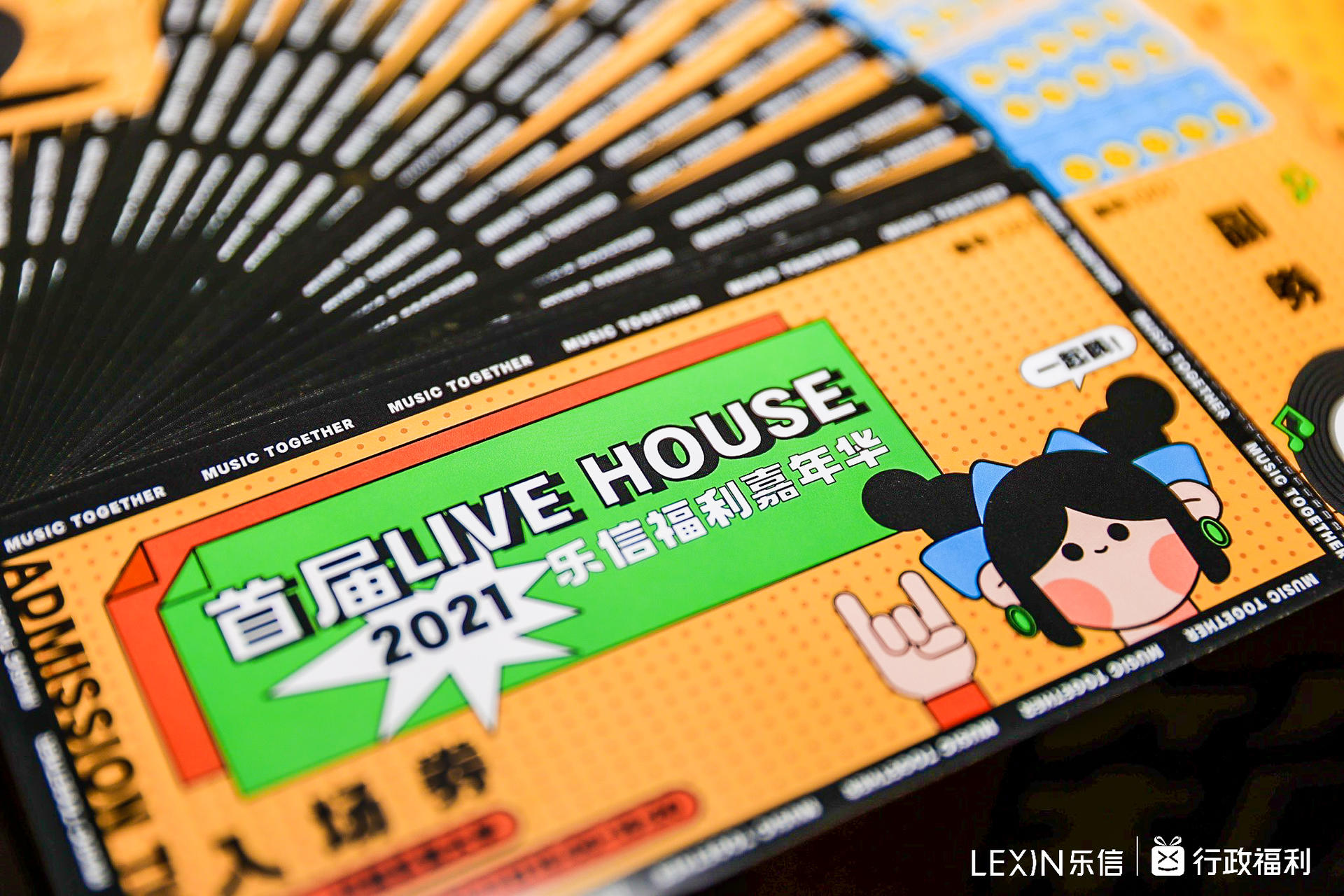 樂信福利嘉年華暨樂信首屆live house活動策劃集潮酷與年輕于一體